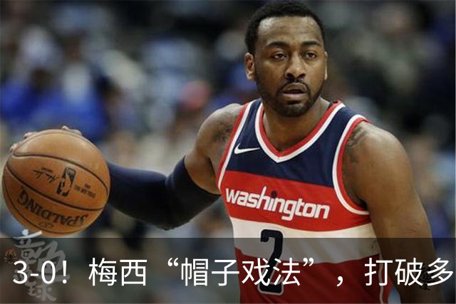 3-0！梅西“帽子戏法”，打破多项纪录，齐达内儿子“发挥失常”